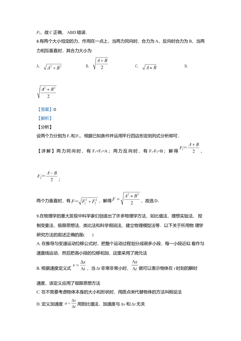 高一上学期期中考试物理试题Word版含解析10_高中九科知识点归纳。_人教版高中Word电子版试卷练习试题知识点全科_高中物理试卷习题_物理必修_必修1