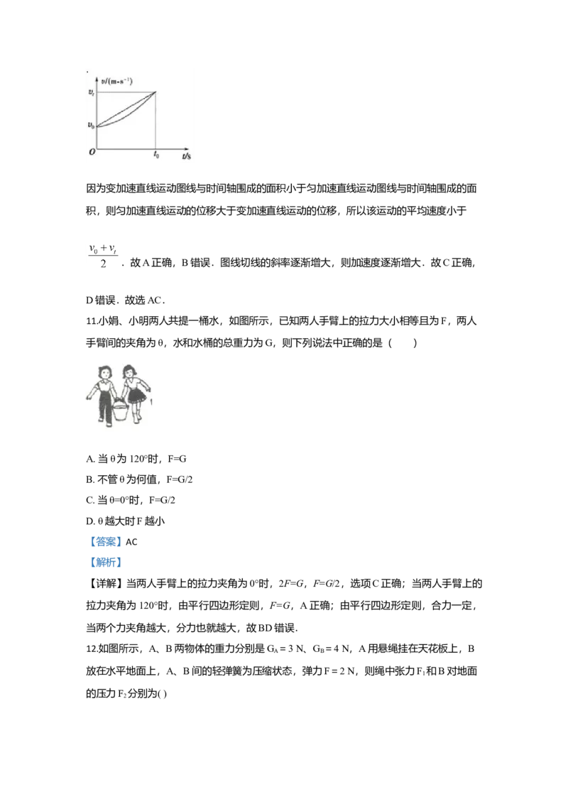 高一上学期期中考试物理试题Word版含解析10_高中九科知识点归纳。_人教版高中Word电子版试卷练习试题知识点全科_高中物理试卷习题_物理必修_必修1