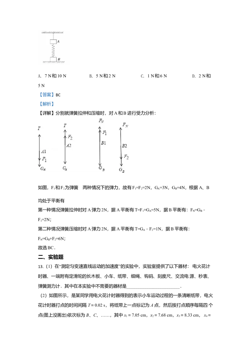 高一上学期期中考试物理试题Word版含解析10_高中九科知识点归纳。_人教版高中Word电子版试卷练习试题知识点全科_高中物理试卷习题_物理必修_必修1