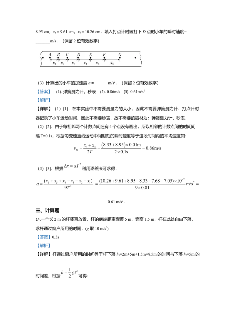高一上学期期中考试物理试题Word版含解析10_高中九科知识点归纳。_人教版高中Word电子版试卷练习试题知识点全科_高中物理试卷习题_物理必修_必修1
