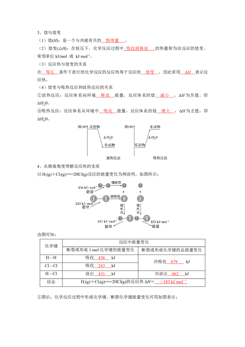 第一章化学反应的热效应-知识手册高中化学全册必背章节知识清单（人教版2019选择性必修1）（教师版）_高中九科知识点归纳。_人教版高中Word电子版试卷练习试题知识点全科_选修1