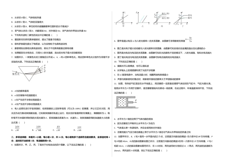 高二物理下学期期末测试卷（人教版2019）02（考试版）_高中九科知识点归纳。_人教版高中Word电子版试卷练习试题知识点全科_高中物理试卷习题_物理选修_选修3