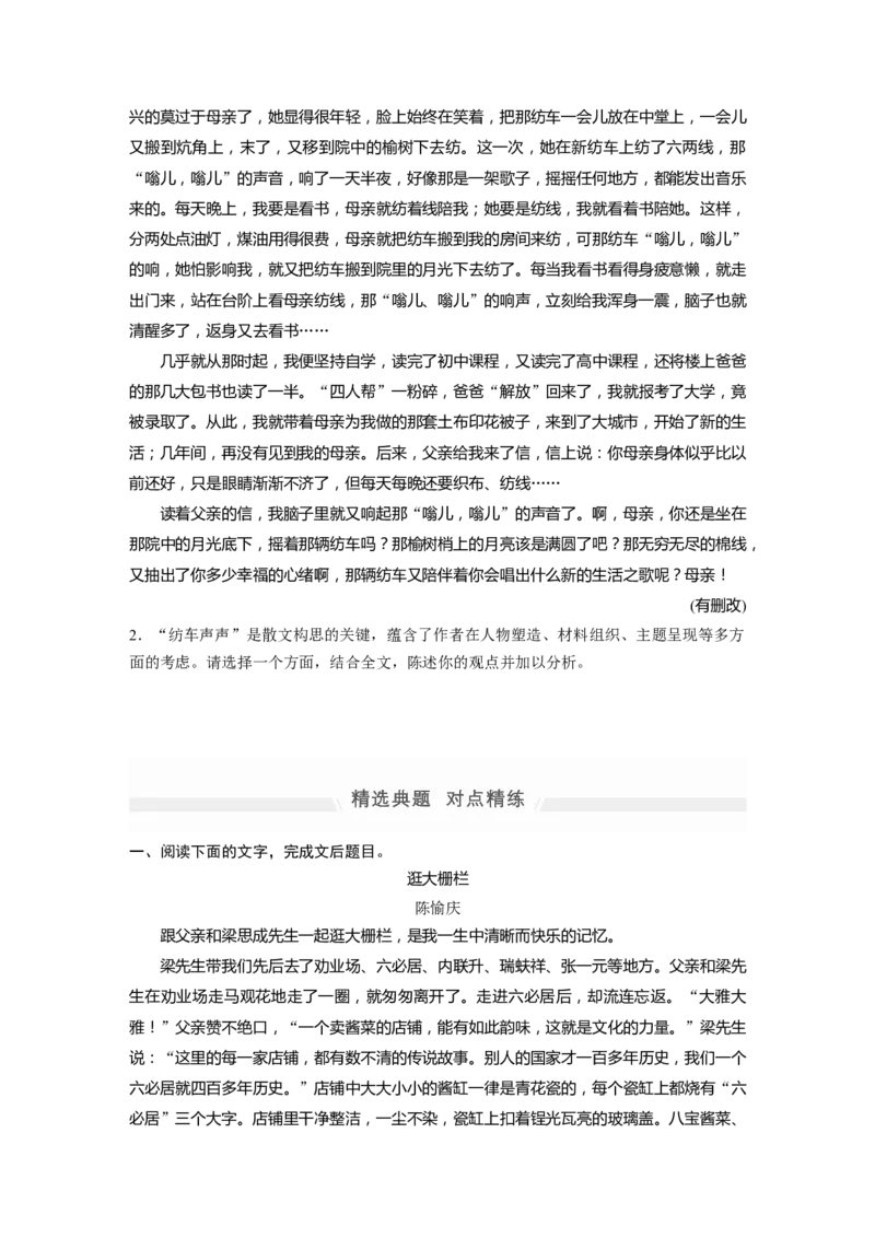 第1部分专题7突破(16)精准分析构思特点和作用全国卷高考语文二轮复习提分讲义_01高考语文_6赠通用版（老高考）复习资料_二轮复习_2022年高考语文二轮复习讲义+课件（全国版）