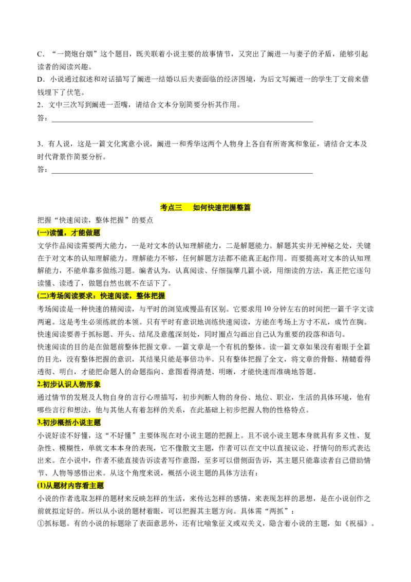 第01讲强化读文技能（讲义）（原卷版）_01高考语文_新高考复习资料_2024年新高考资料_一轮复习资料_高考语文一轮复习讲练测（课件+讲义+练习）（新高考）_第一部分现代文阅读_502