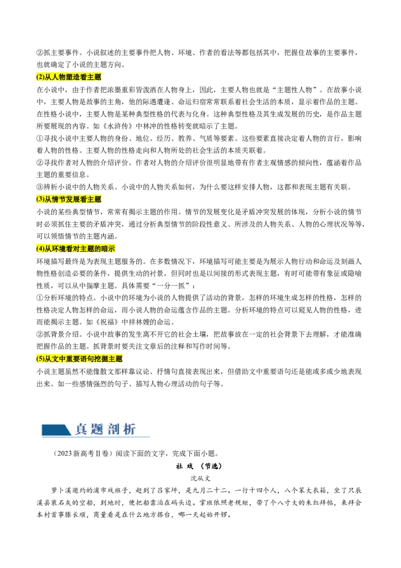 第01讲强化读文技能（讲义）（原卷版）_01高考语文_新高考复习资料_2024年新高考资料_一轮复习资料_高考语文一轮复习讲练测（课件+讲义+练习）（新高考）_第一部分现代文阅读_502