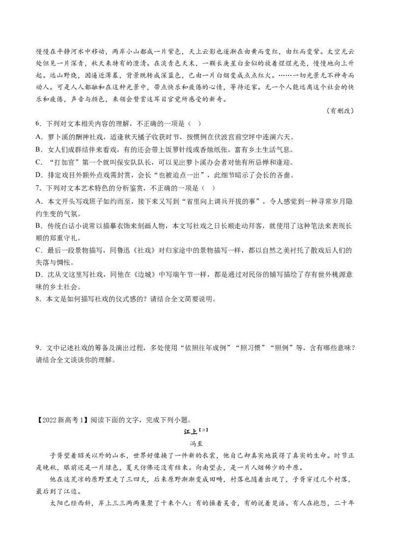 第01讲强化读文技能（讲义）（原卷版）_01高考语文_新高考复习资料_2024年新高考资料_一轮复习资料_高考语文一轮复习讲练测（课件+讲义+练习）（新高考）_第一部分现代文阅读_502