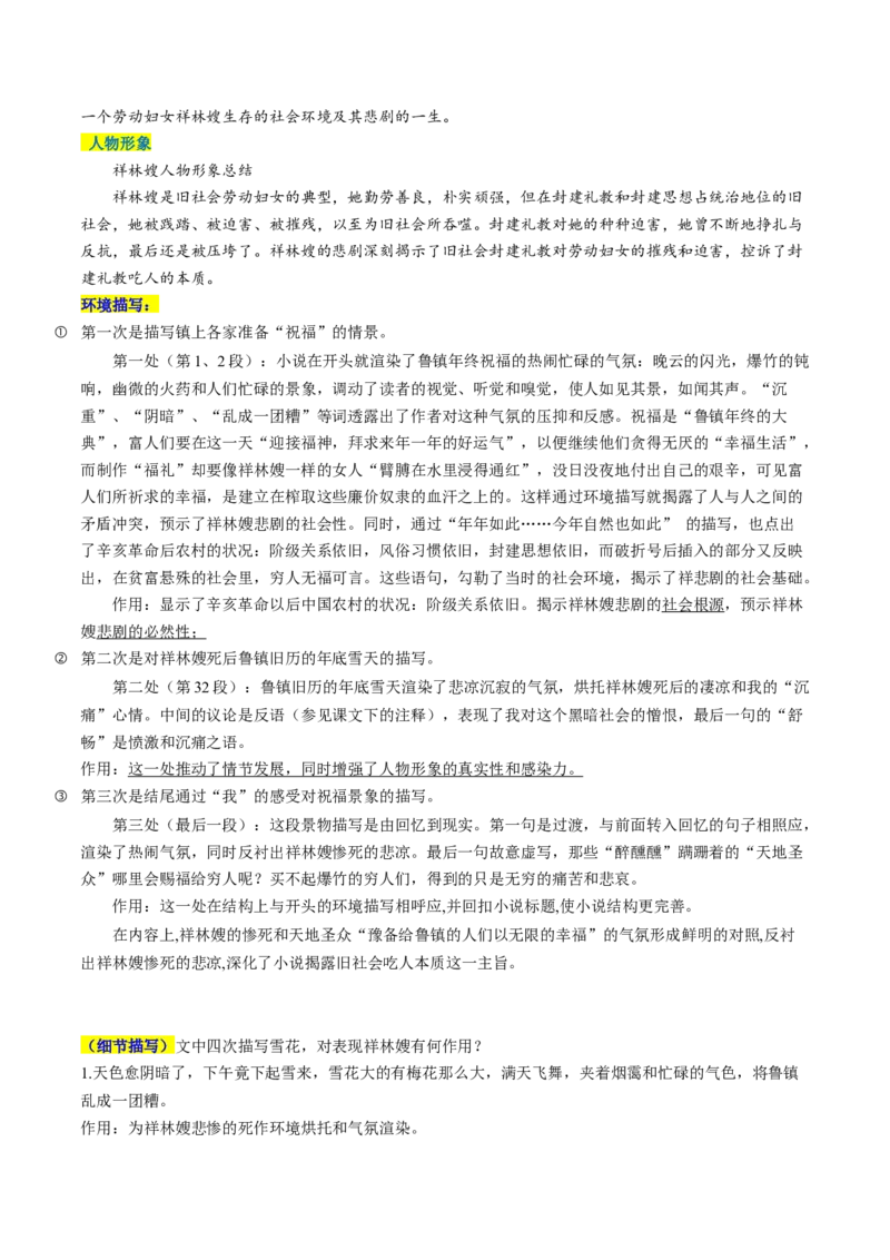 第01讲强化读文技能（讲义）（原卷版）_01高考语文_新高考复习资料_2024年新高考资料_一轮复习资料_高考语文一轮复习讲练测（课件+讲义+练习）（新高考）_第一部分现代文阅读_502