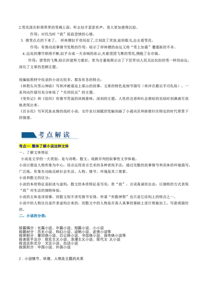 第01讲强化读文技能（讲义）（原卷版）_01高考语文_新高考复习资料_2024年新高考资料_一轮复习资料_高考语文一轮复习讲练测（课件+讲义+练习）（新高考）_第一部分现代文阅读_502