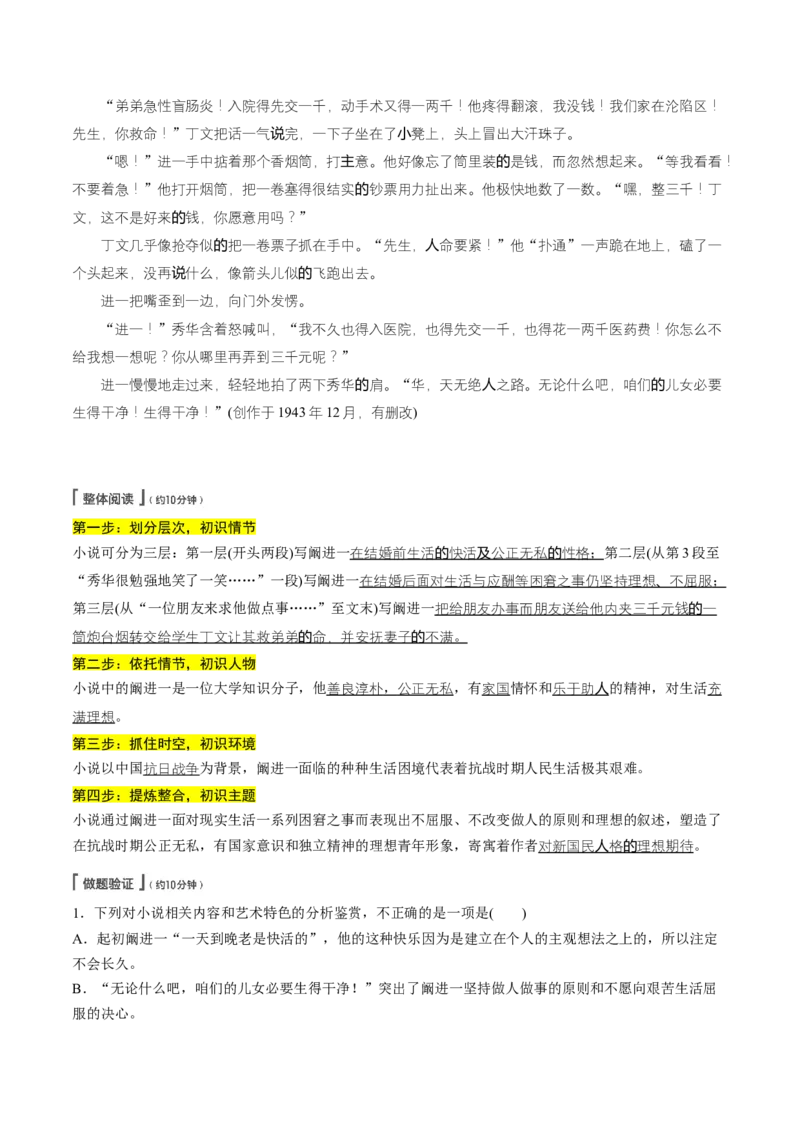 第01讲强化读文技能（讲义）（原卷版）_01高考语文_新高考复习资料_2024年新高考资料_一轮复习资料_高考语文一轮复习讲练测（课件+讲义+练习）（新高考）_第一部分现代文阅读_502