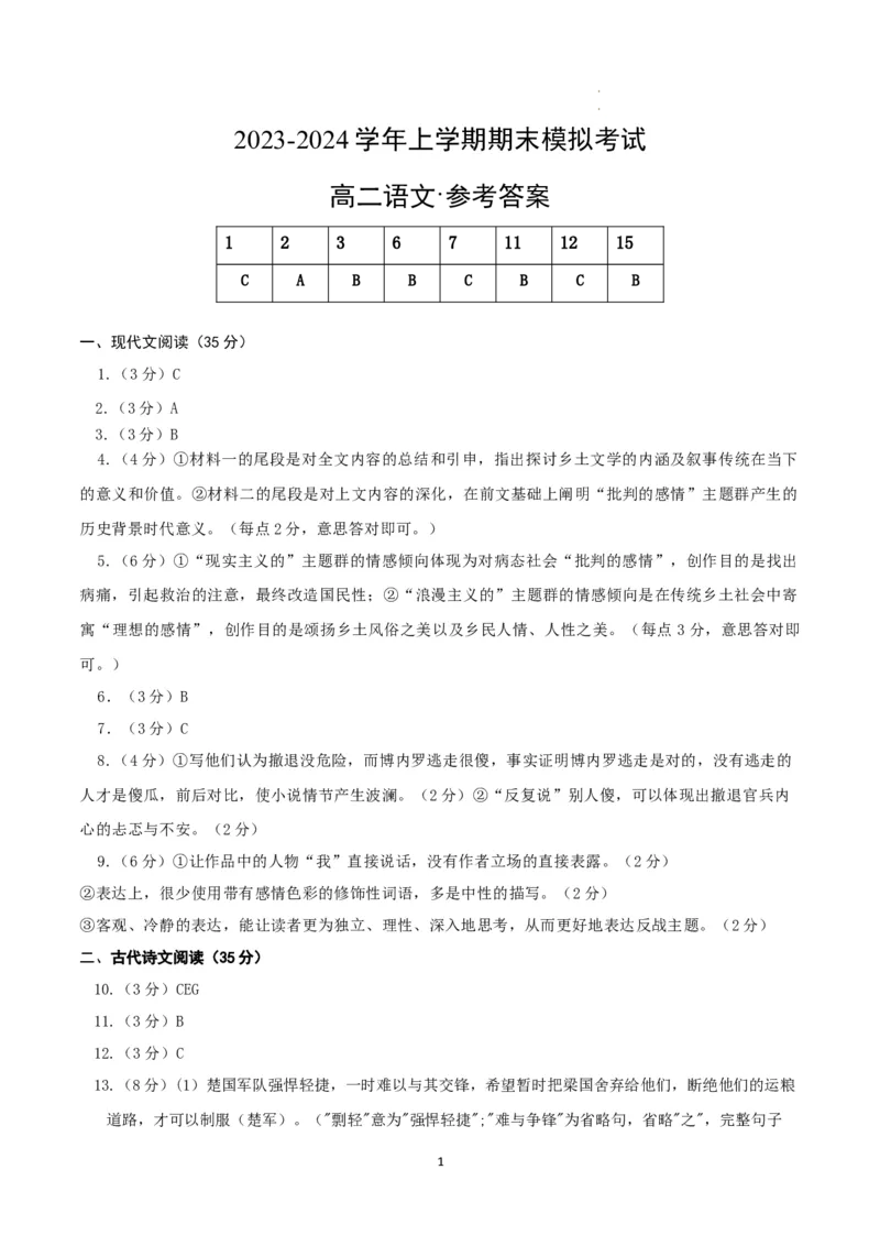 高二语文期末模拟卷01（参考答案）（统编版）_高中九科知识点归纳。_人教版高中Word电子版试卷练习试题知识点全科_高中语文试卷习题_语文选修_选修上