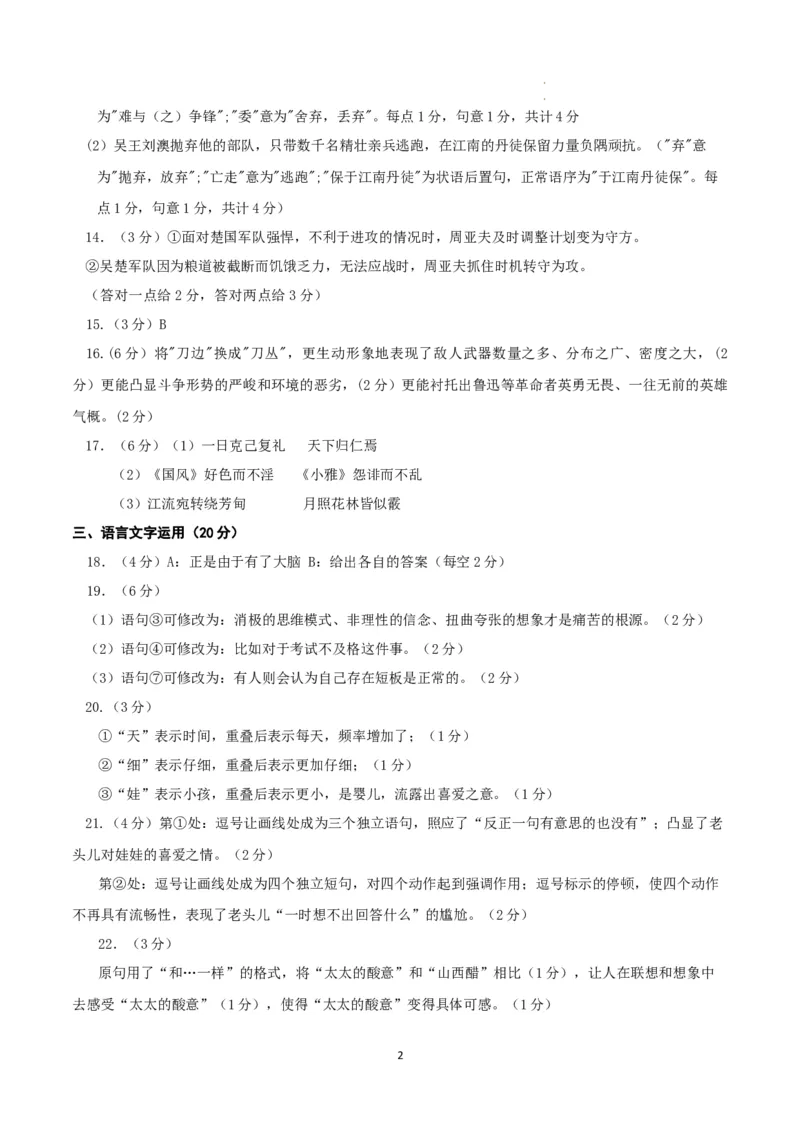 高二语文期末模拟卷01（参考答案）（统编版）_高中九科知识点归纳。_人教版高中Word电子版试卷练习试题知识点全科_高中语文试卷习题_语文选修_选修上