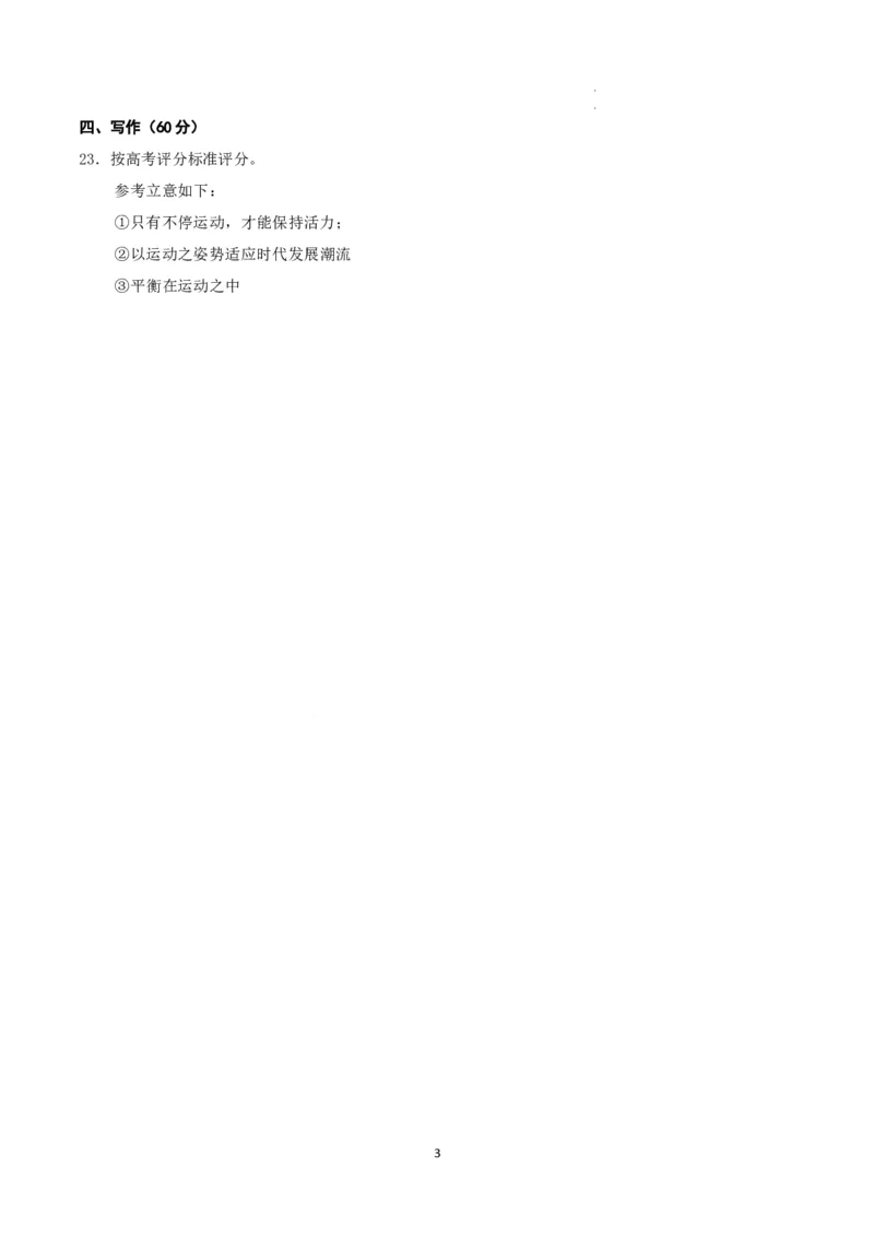 高二语文期末模拟卷01（参考答案）（统编版）_高中九科知识点归纳。_人教版高中Word电子版试卷练习试题知识点全科_高中语文试卷习题_语文选修_选修上