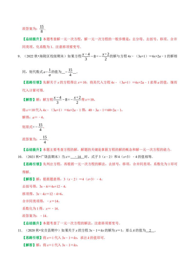 专题13一元一次方程的概念及一元一次方程的解法（教师版）_初中数学_七年级数学上册（人教版）_专题训练+提分专项训练-V6