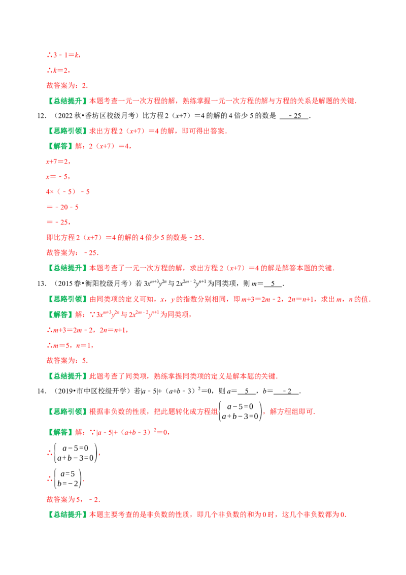 专题13一元一次方程的概念及一元一次方程的解法（教师版）_初中数学_七年级数学上册（人教版）_专题训练+提分专项训练-V6