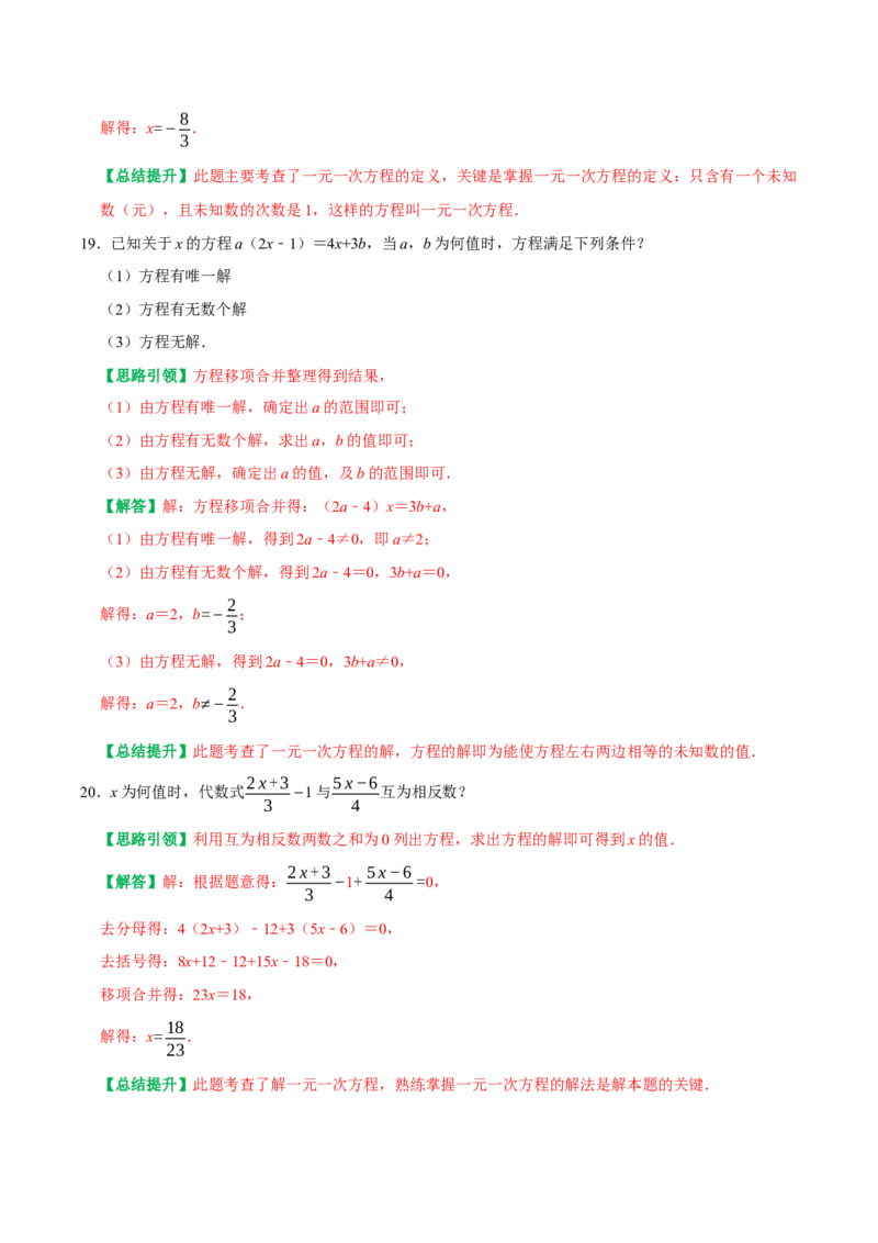 专题13一元一次方程的概念及一元一次方程的解法（教师版）_初中数学_七年级数学上册（人教版）_专题训练+提分专项训练-V6