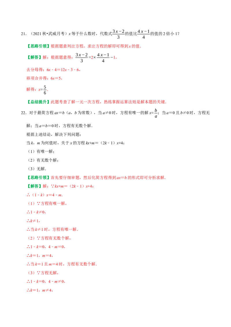 专题13一元一次方程的概念及一元一次方程的解法（教师版）_初中数学_七年级数学上册（人教版）_专题训练+提分专项训练-V6
