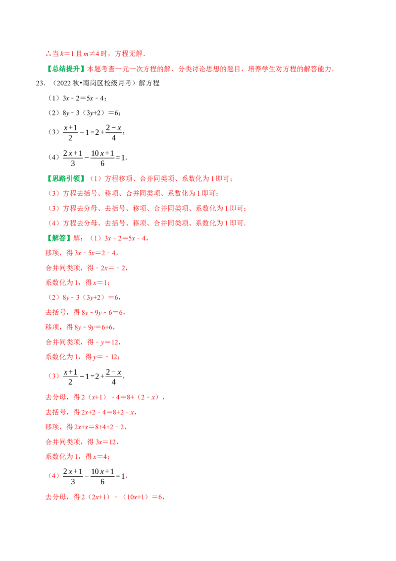 专题13一元一次方程的概念及一元一次方程的解法（教师版）_初中数学_七年级数学上册（人教版）_专题训练+提分专项训练-V6