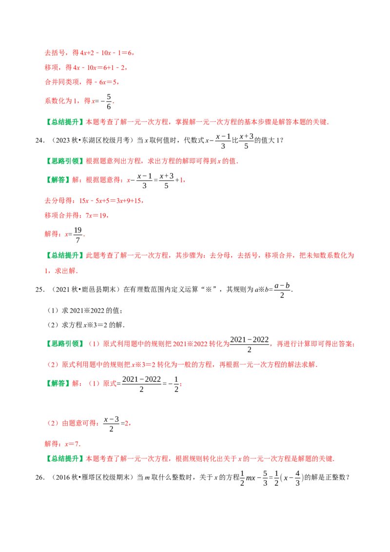 专题13一元一次方程的概念及一元一次方程的解法（教师版）_初中数学_七年级数学上册（人教版）_专题训练+提分专项训练-V6