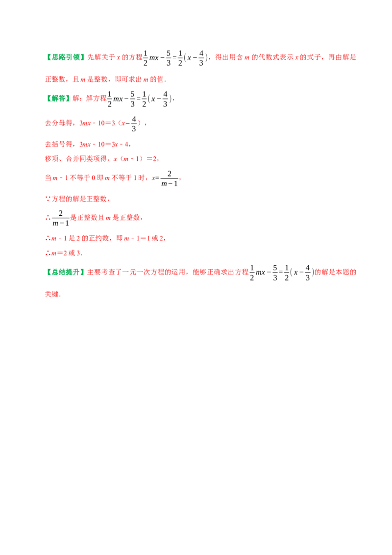 专题13一元一次方程的概念及一元一次方程的解法（教师版）_初中数学_七年级数学上册（人教版）_专题训练+提分专项训练-V6