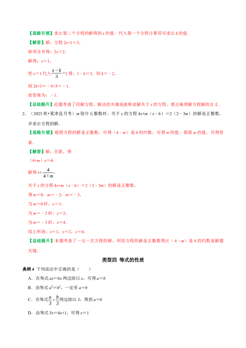 专题13一元一次方程的概念及一元一次方程的解法（教师版）_初中数学_七年级数学上册（人教版）_专题训练+提分专项训练-V6