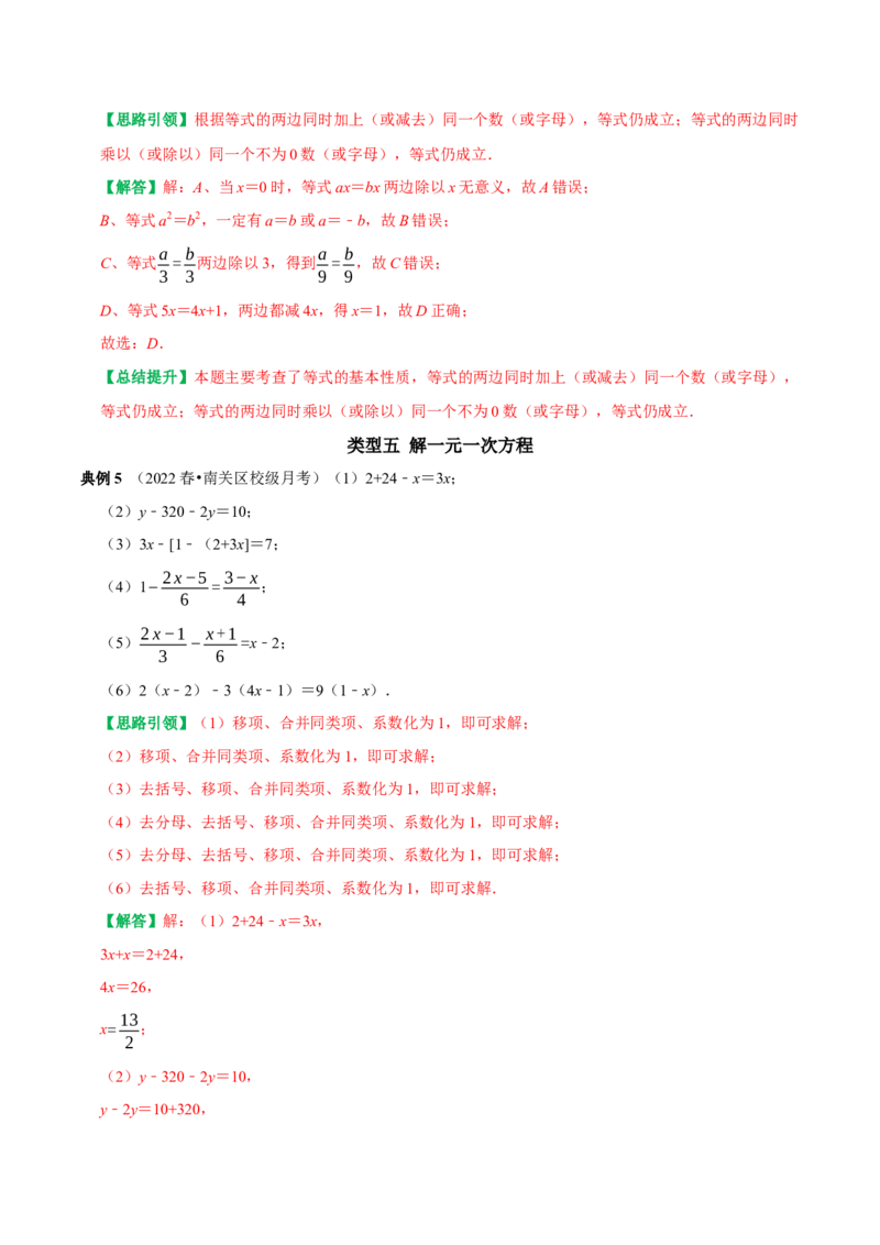 专题13一元一次方程的概念及一元一次方程的解法（教师版）_初中数学_七年级数学上册（人教版）_专题训练+提分专项训练-V6