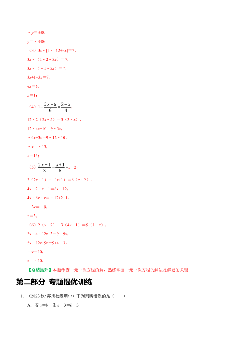 专题13一元一次方程的概念及一元一次方程的解法（教师版）_初中数学_七年级数学上册（人教版）_专题训练+提分专项训练-V6