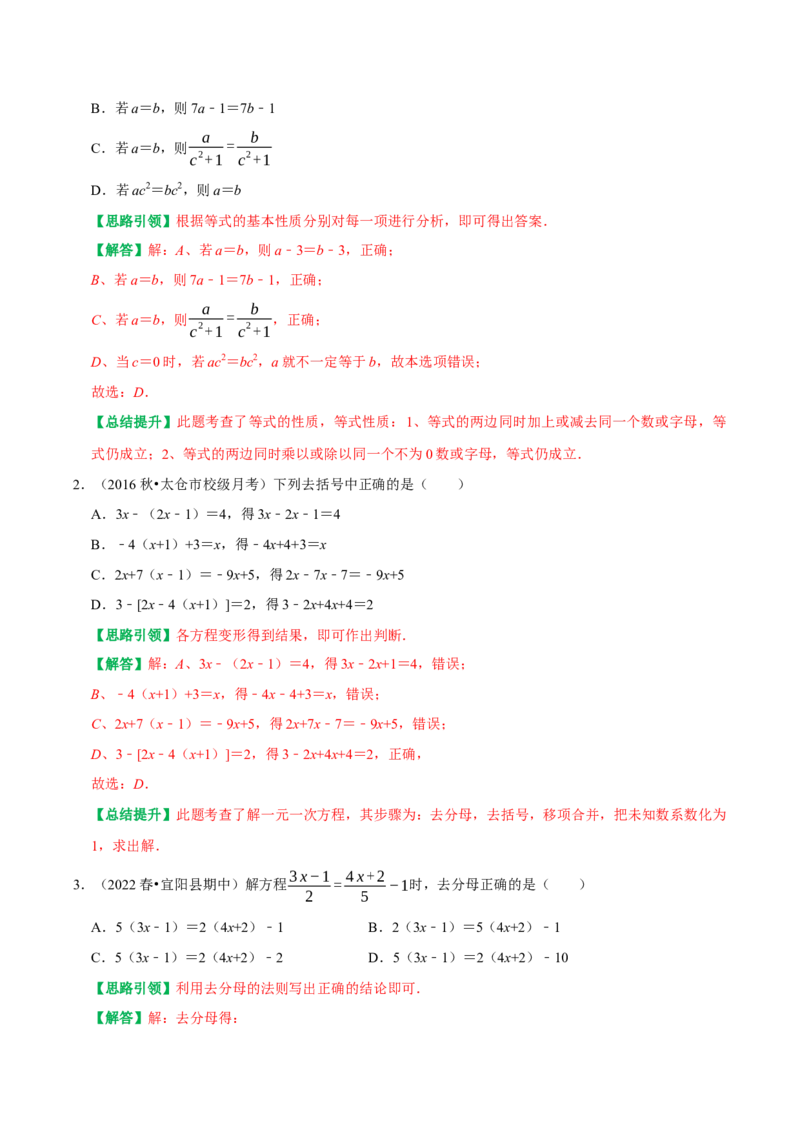 专题13一元一次方程的概念及一元一次方程的解法（教师版）_初中数学_七年级数学上册（人教版）_专题训练+提分专项训练-V6