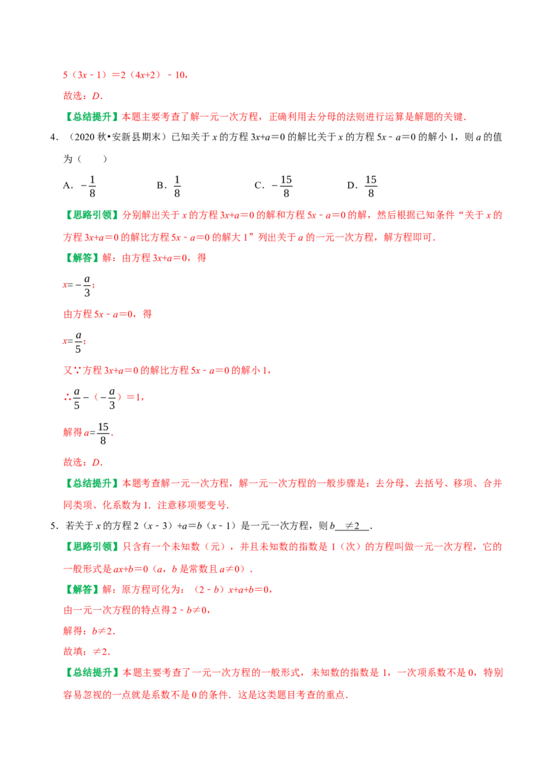 专题13一元一次方程的概念及一元一次方程的解法（教师版）_初中数学_七年级数学上册（人教版）_专题训练+提分专项训练-V6