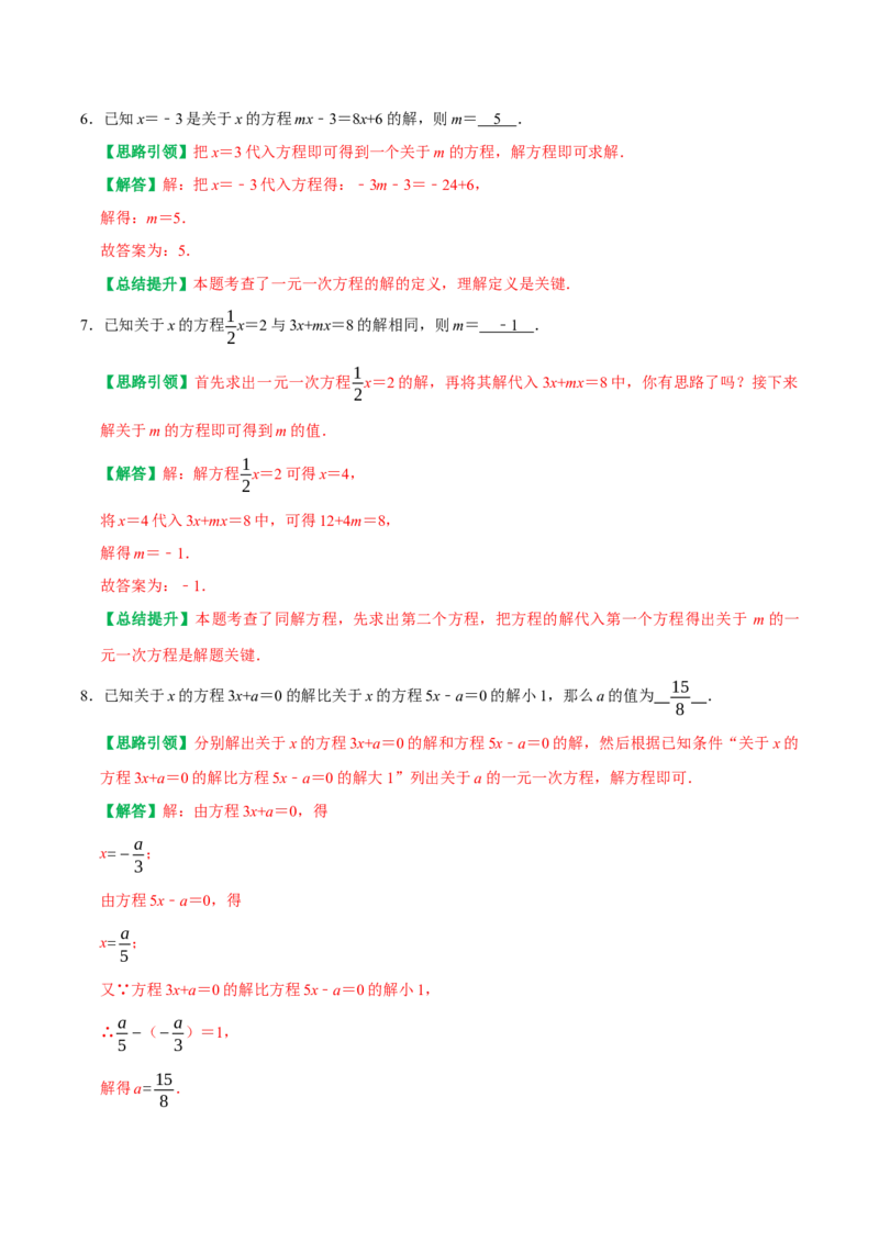 专题13一元一次方程的概念及一元一次方程的解法（教师版）_初中数学_七年级数学上册（人教版）_专题训练+提分专项训练-V6