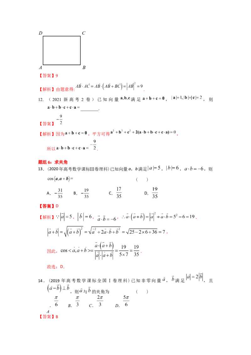 易错点9平面向量答案-备战2023年高考数学易错题_2.2025数学总复习_赠品通用版（老高考）复习资料_一轮复习_2023年高考数学一轮复习易错题（含解析）
