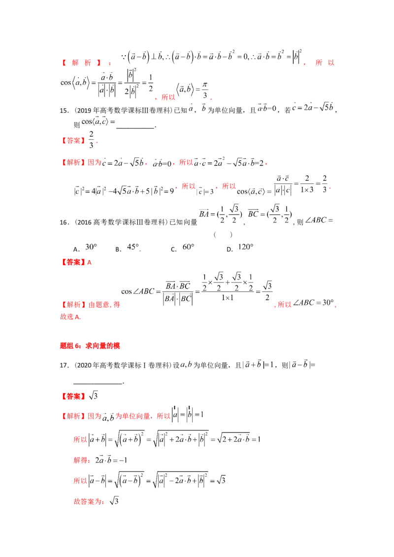 易错点9平面向量答案-备战2023年高考数学易错题_2.2025数学总复习_赠品通用版（老高考）复习资料_一轮复习_2023年高考数学一轮复习易错题（含解析）