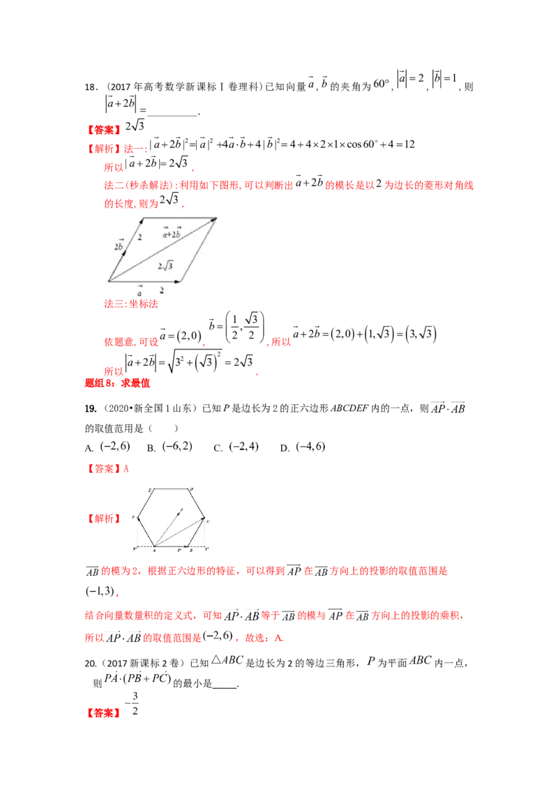易错点9平面向量答案-备战2023年高考数学易错题_2.2025数学总复习_赠品通用版（老高考）复习资料_一轮复习_2023年高考数学一轮复习易错题（含解析）