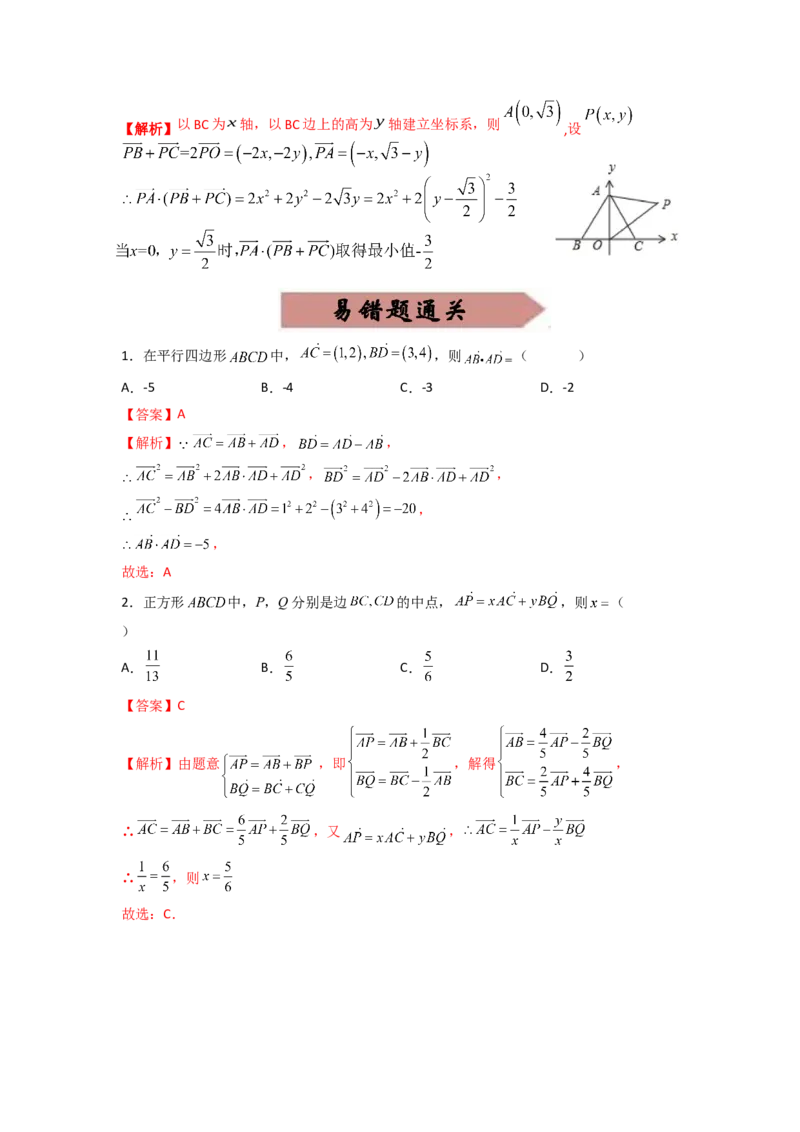 易错点9平面向量答案-备战2023年高考数学易错题_2.2025数学总复习_赠品通用版（老高考）复习资料_一轮复习_2023年高考数学一轮复习易错题（含解析）