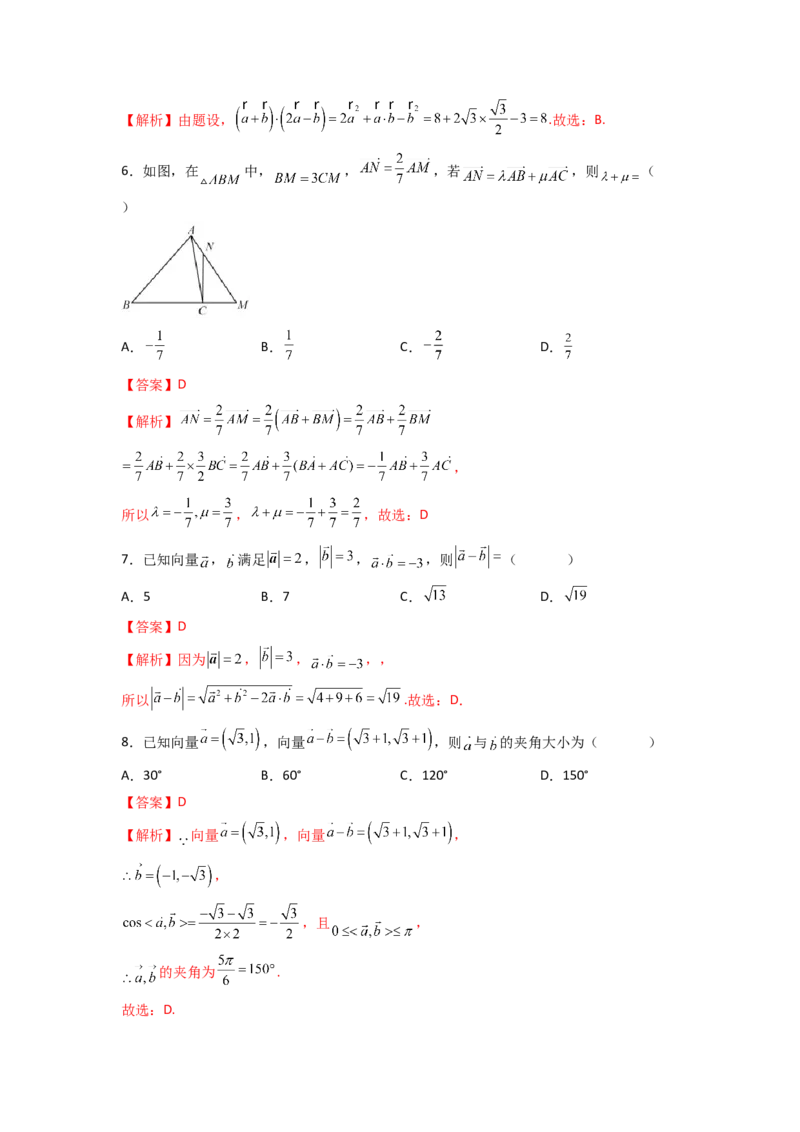 易错点9平面向量答案-备战2023年高考数学易错题_2.2025数学总复习_赠品通用版（老高考）复习资料_一轮复习_2023年高考数学一轮复习易错题（含解析）