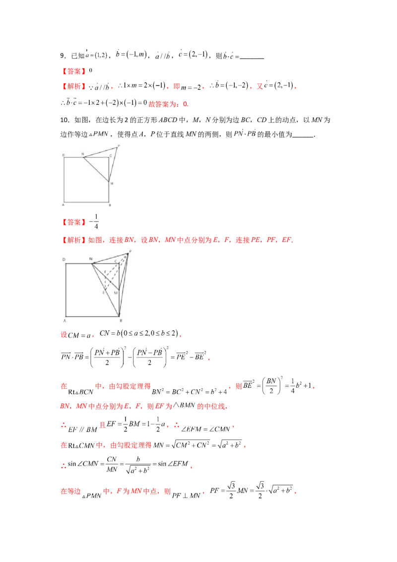 易错点9平面向量答案-备战2023年高考数学易错题_2.2025数学总复习_赠品通用版（老高考）复习资料_一轮复习_2023年高考数学一轮复习易错题（含解析）