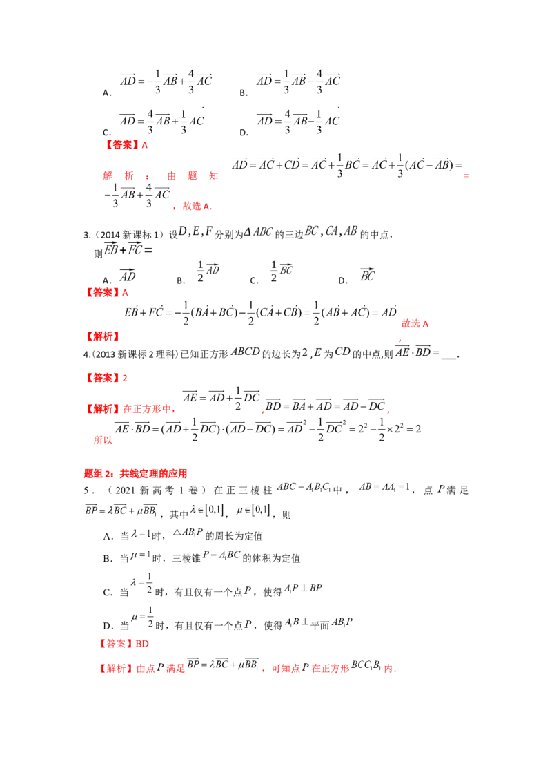 易错点9平面向量答案-备战2023年高考数学易错题_2.2025数学总复习_赠品通用版（老高考）复习资料_一轮复习_2023年高考数学一轮复习易错题（含解析）