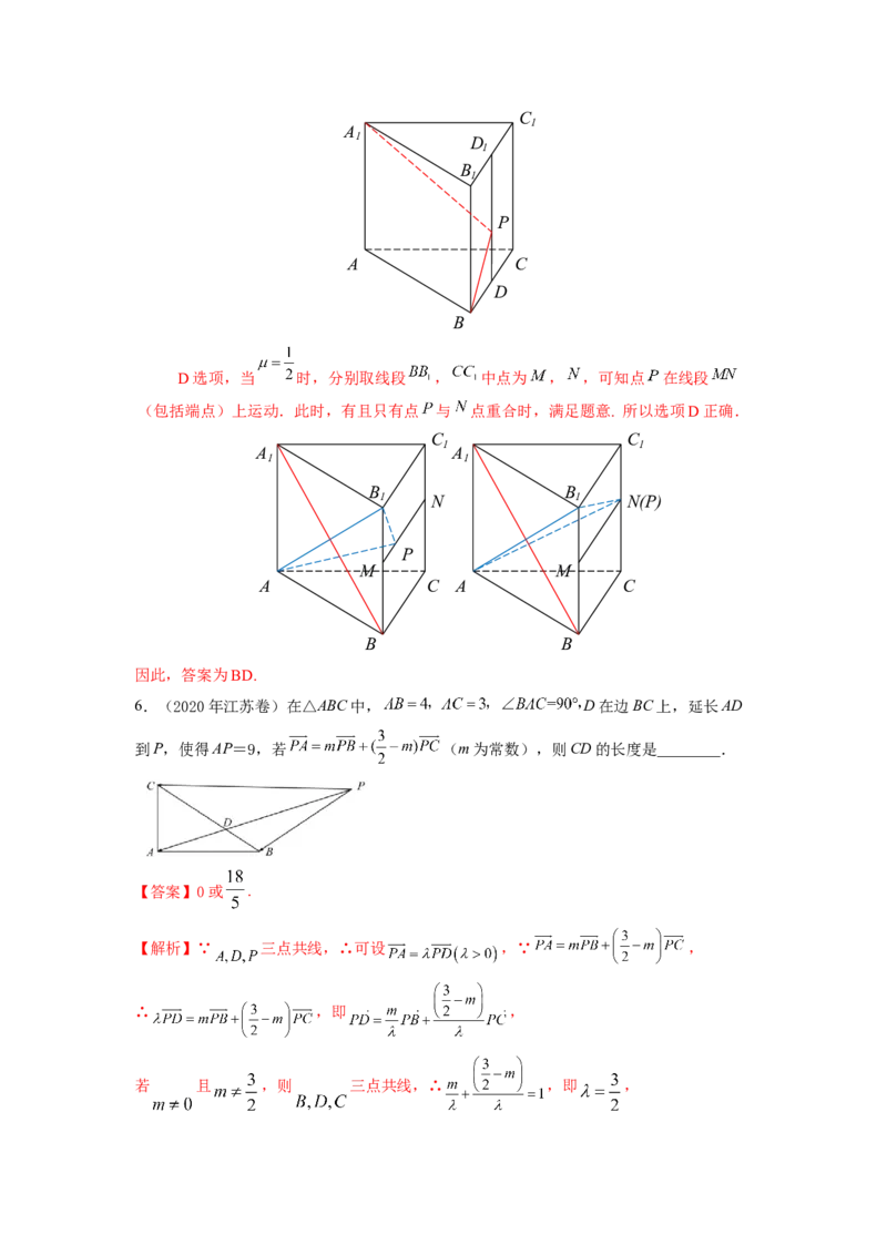 易错点9平面向量答案-备战2023年高考数学易错题_2.2025数学总复习_赠品通用版（老高考）复习资料_一轮复习_2023年高考数学一轮复习易错题（含解析）