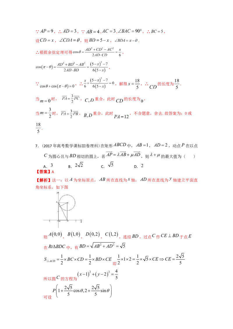 易错点9平面向量答案-备战2023年高考数学易错题_2.2025数学总复习_赠品通用版（老高考）复习资料_一轮复习_2023年高考数学一轮复习易错题（含解析）