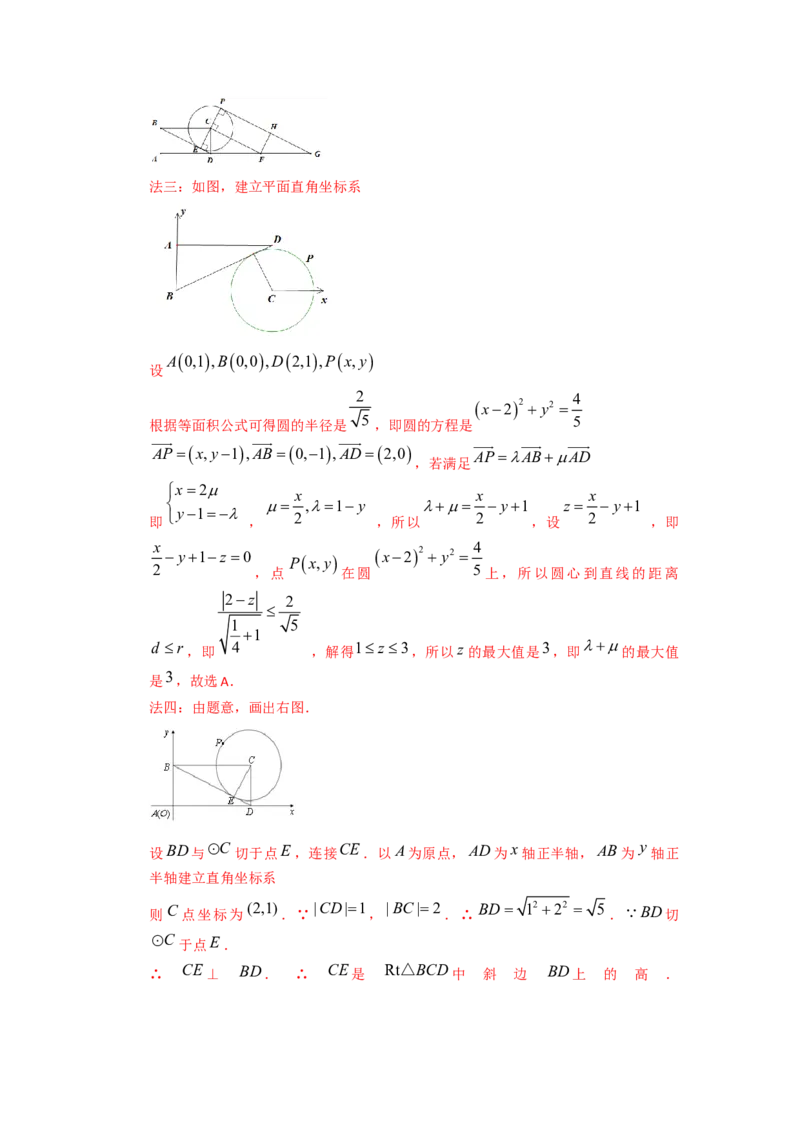 易错点9平面向量答案-备战2023年高考数学易错题_2.2025数学总复习_赠品通用版（老高考）复习资料_一轮复习_2023年高考数学一轮复习易错题（含解析）