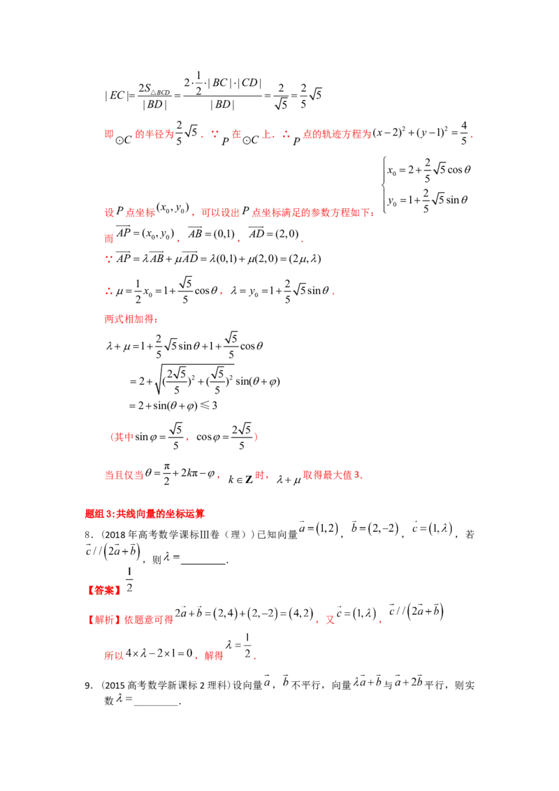 易错点9平面向量答案-备战2023年高考数学易错题_2.2025数学总复习_赠品通用版（老高考）复习资料_一轮复习_2023年高考数学一轮复习易错题（含解析）