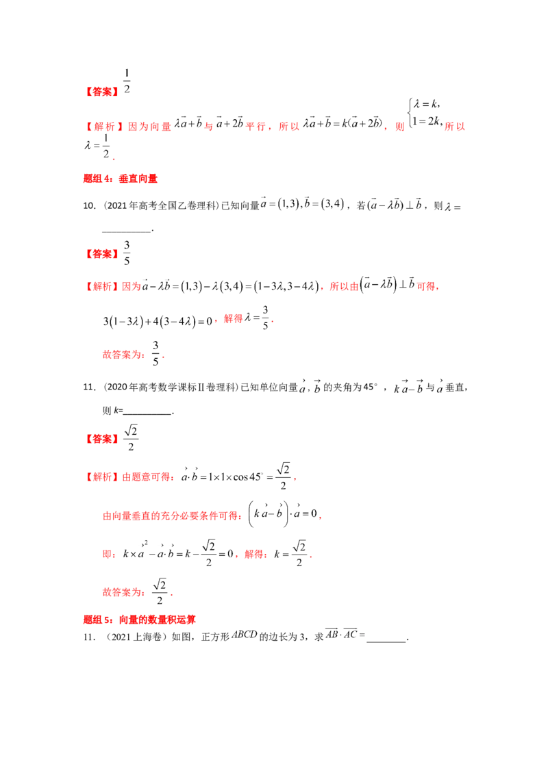 易错点9平面向量答案-备战2023年高考数学易错题_2.2025数学总复习_赠品通用版（老高考）复习资料_一轮复习_2023年高考数学一轮复习易错题（含解析）