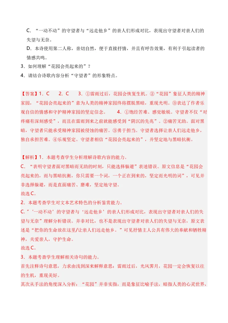 第1节现代诗歌知识梳理-口袋书2024年高考语文一轮复习知识清单（全国通用）（解析版）_01高考语文_通用版（老高考）复习资料_2024年复习资料_第5章文学类文本阅读（三）现代诗歌