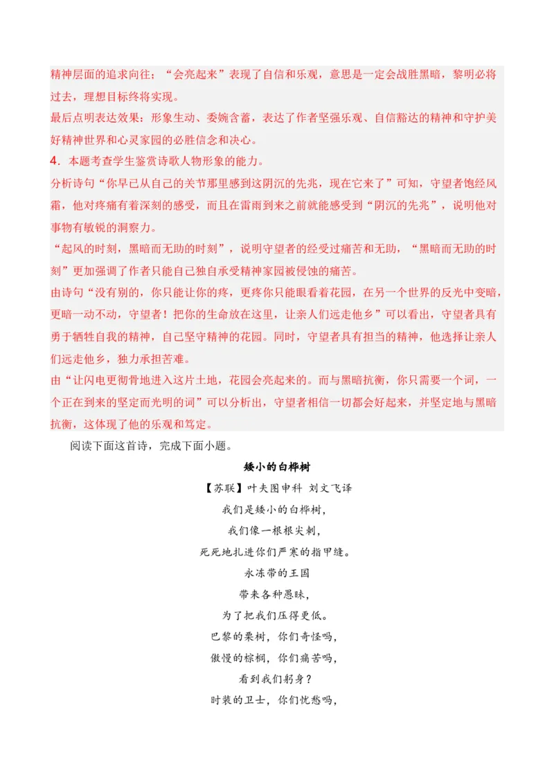 第1节现代诗歌知识梳理-口袋书2024年高考语文一轮复习知识清单（全国通用）（解析版）_01高考语文_通用版（老高考）复习资料_2024年复习资料_第5章文学类文本阅读（三）现代诗歌