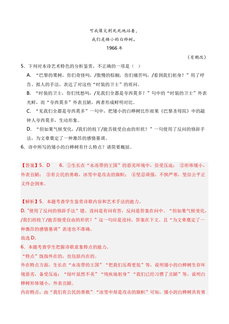 第1节现代诗歌知识梳理-口袋书2024年高考语文一轮复习知识清单（全国通用）（解析版）_01高考语文_通用版（老高考）复习资料_2024年复习资料_第5章文学类文本阅读（三）现代诗歌