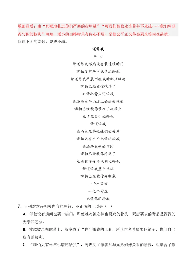 第1节现代诗歌知识梳理-口袋书2024年高考语文一轮复习知识清单（全国通用）（解析版）_01高考语文_通用版（老高考）复习资料_2024年复习资料_第5章文学类文本阅读（三）现代诗歌