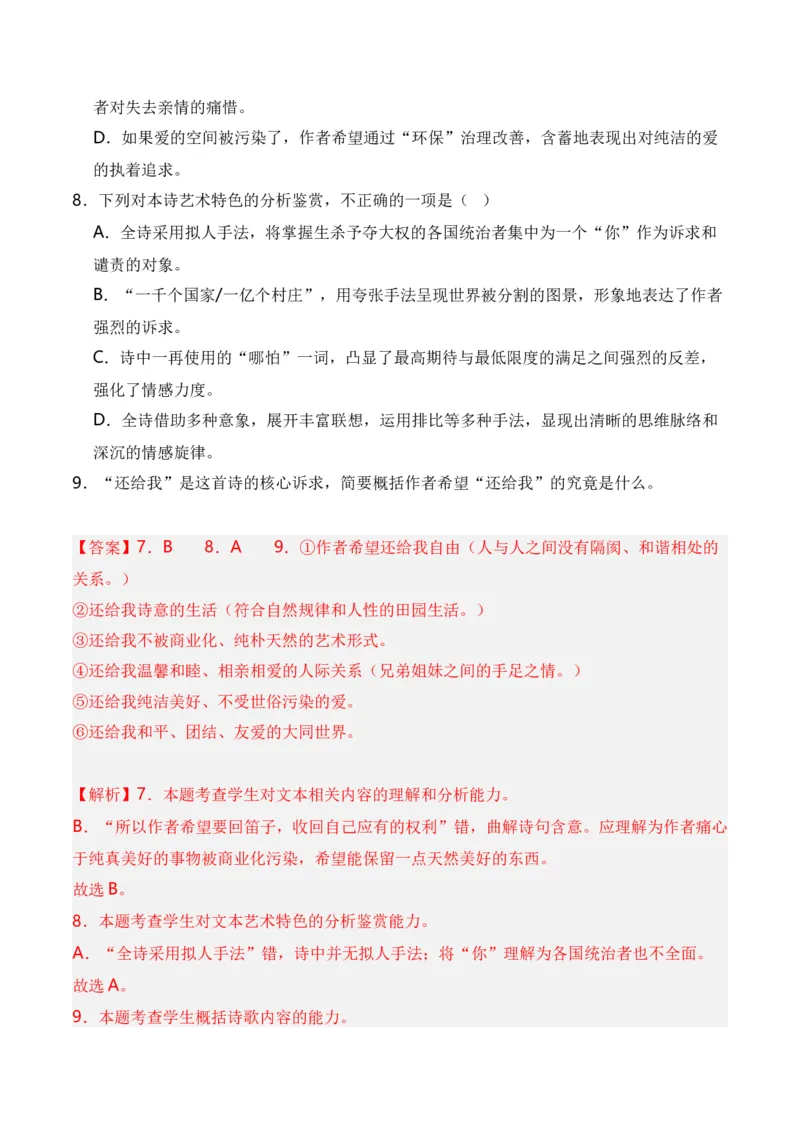 第1节现代诗歌知识梳理-口袋书2024年高考语文一轮复习知识清单（全国通用）（解析版）_01高考语文_通用版（老高考）复习资料_2024年复习资料_第5章文学类文本阅读（三）现代诗歌