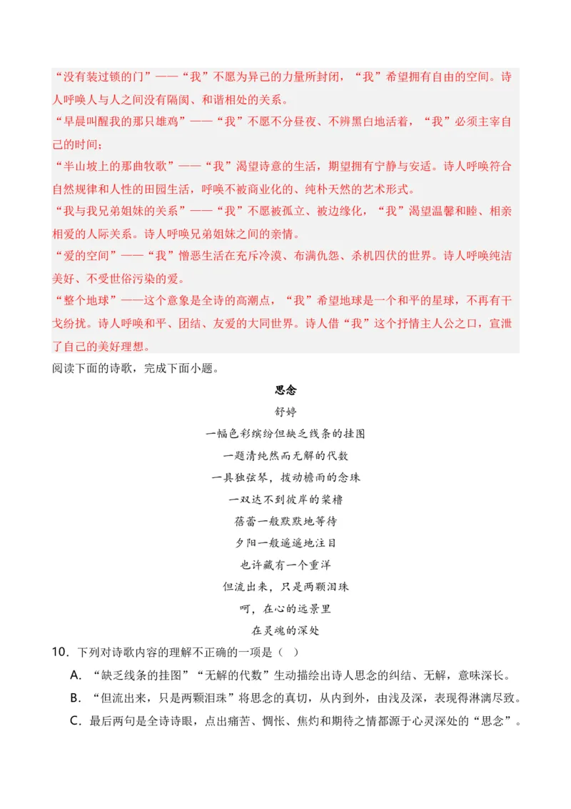 第1节现代诗歌知识梳理-口袋书2024年高考语文一轮复习知识清单（全国通用）（解析版）_01高考语文_通用版（老高考）复习资料_2024年复习资料_第5章文学类文本阅读（三）现代诗歌