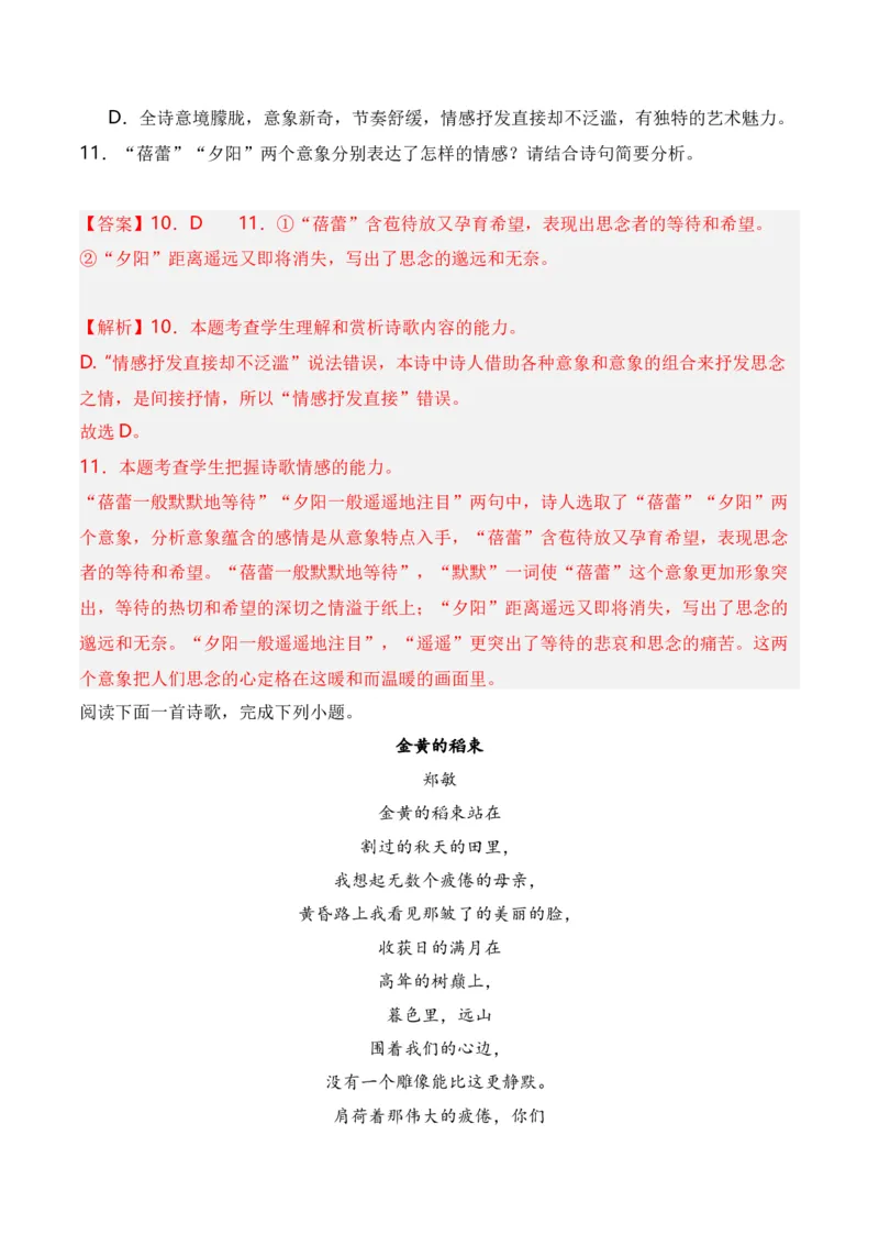 第1节现代诗歌知识梳理-口袋书2024年高考语文一轮复习知识清单（全国通用）（解析版）_01高考语文_通用版（老高考）复习资料_2024年复习资料_第5章文学类文本阅读（三）现代诗歌