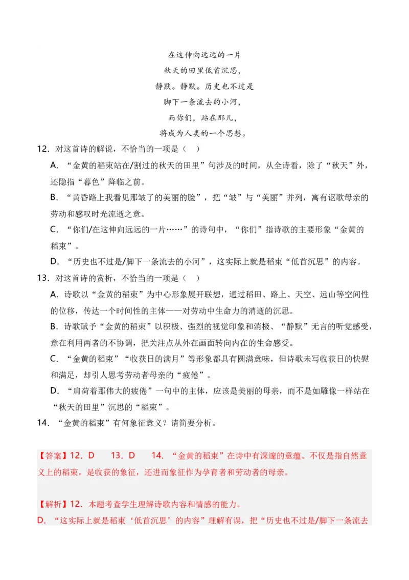 第1节现代诗歌知识梳理-口袋书2024年高考语文一轮复习知识清单（全国通用）（解析版）_01高考语文_通用版（老高考）复习资料_2024年复习资料_第5章文学类文本阅读（三）现代诗歌