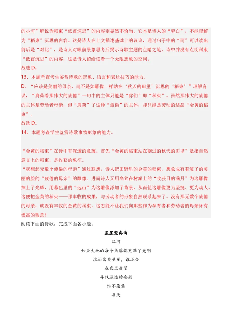 第1节现代诗歌知识梳理-口袋书2024年高考语文一轮复习知识清单（全国通用）（解析版）_01高考语文_通用版（老高考）复习资料_2024年复习资料_第5章文学类文本阅读（三）现代诗歌